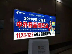 中国 石家庄中外商品博览会11月23日 12月2日石家庄国际博览中心